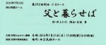 000-父と暮らせばの入場券